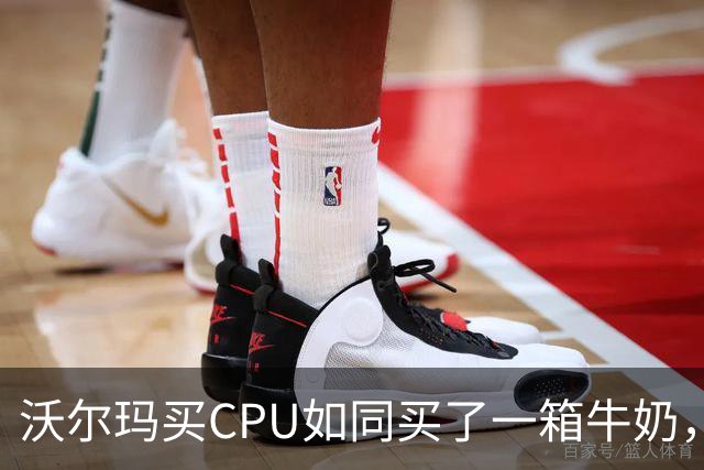 沃尔玛买CPU如同买了一箱牛奶，结果竟然是个空盒子！